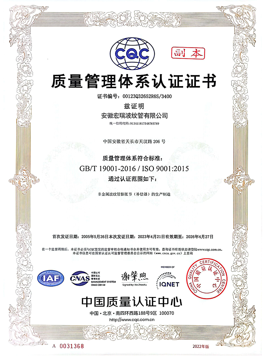 質(zhì)量管理體系認證證書